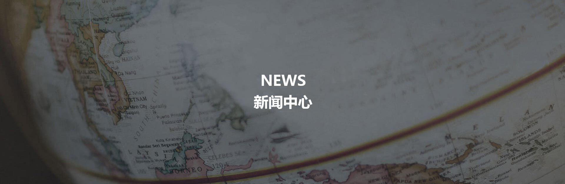 新聞中心